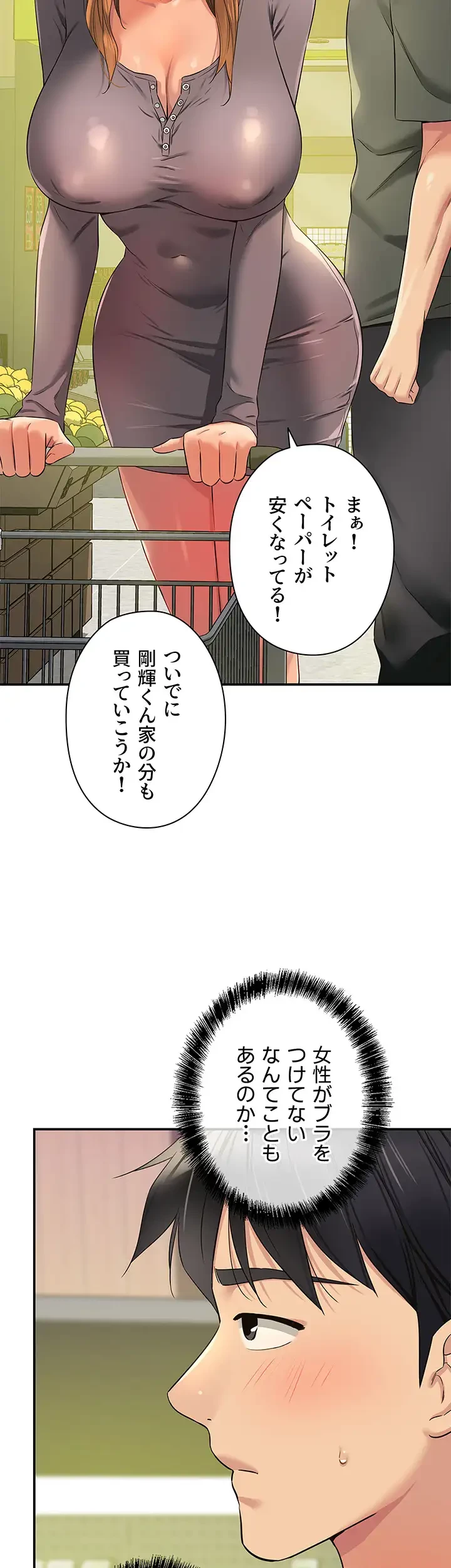 壁穴開いてます 第93話 - 7