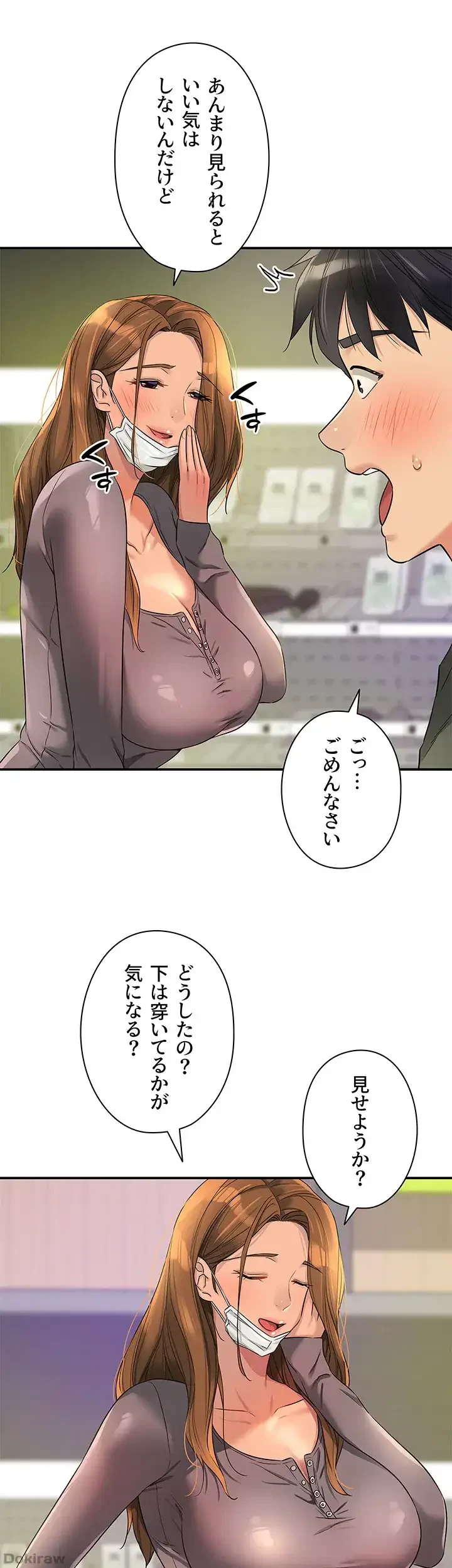 壁穴開いてます 第93話 - 11