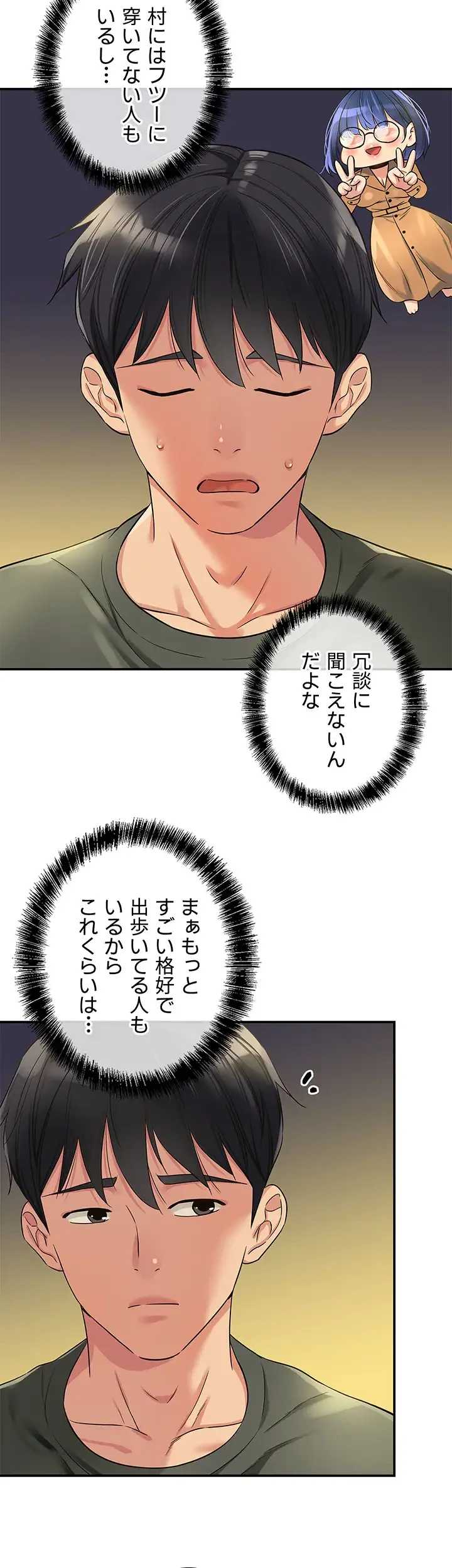 壁穴開いてます 第93話 - 14