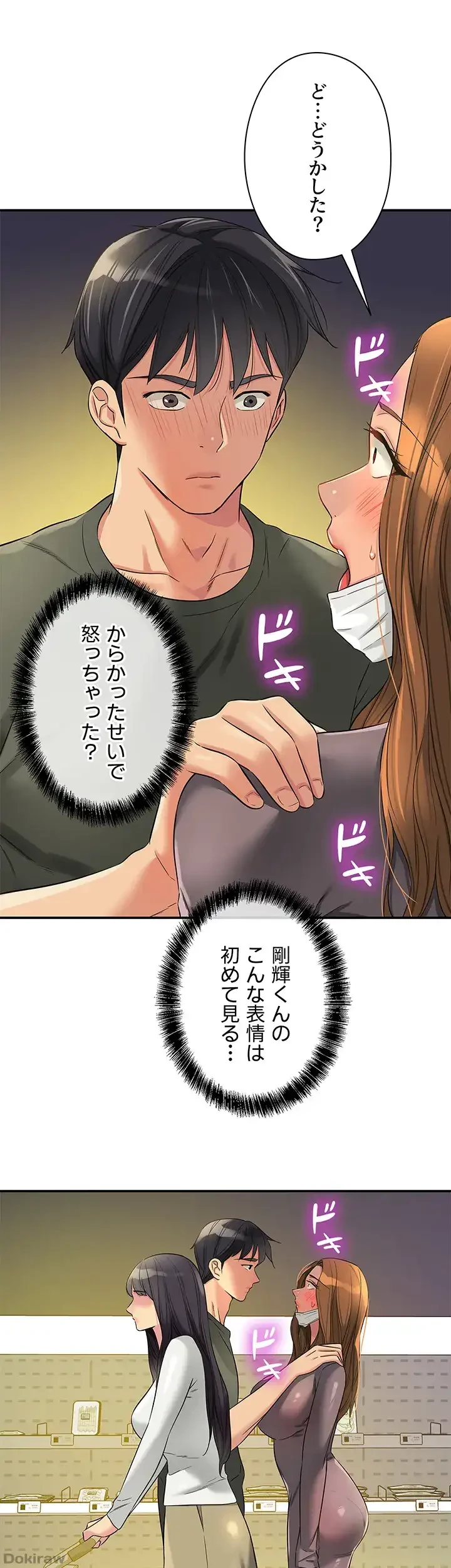 壁穴開いてます 第93話 - 16