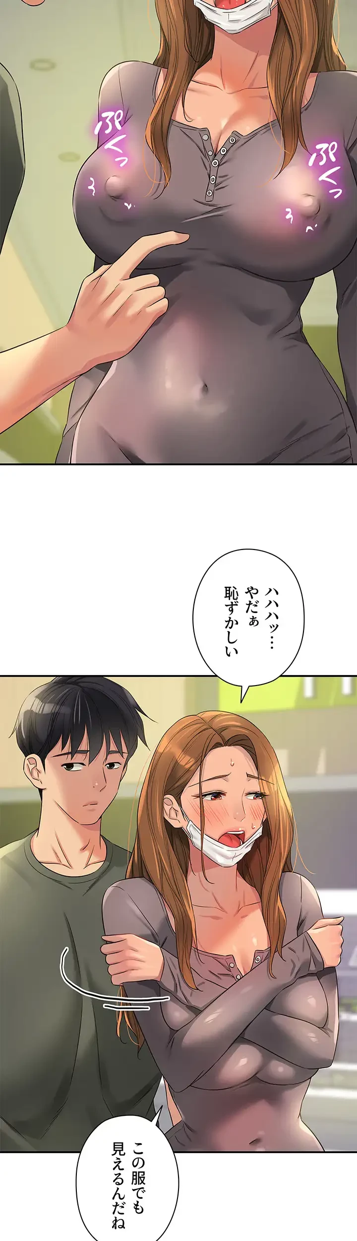 壁穴開いてます 第93話 - 18