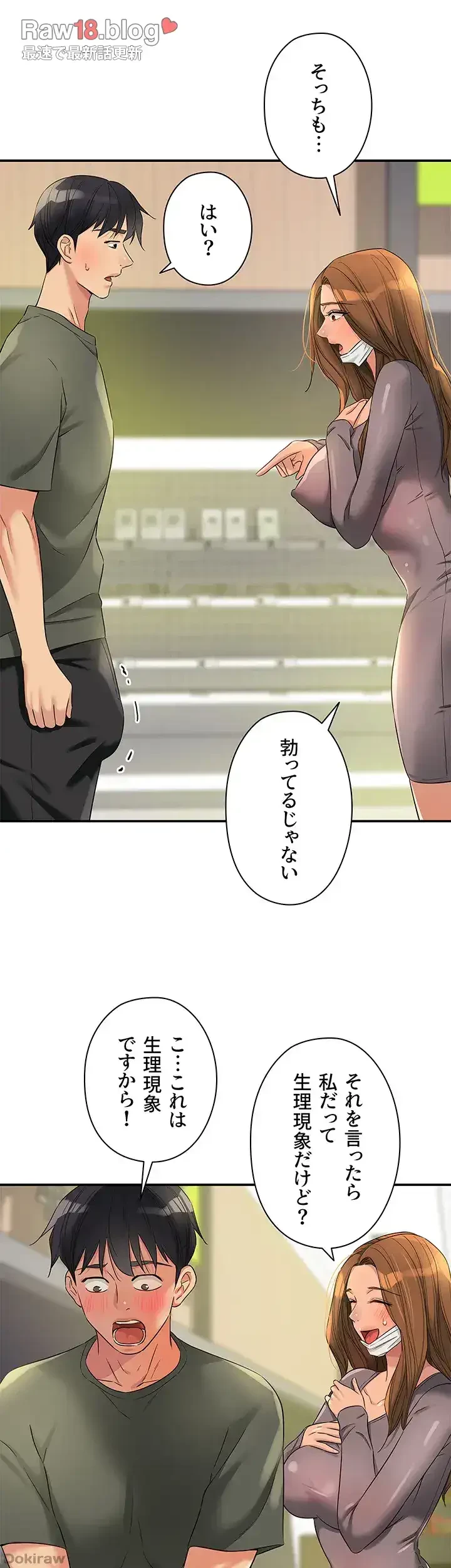 壁穴開いてます 第93話 - 21