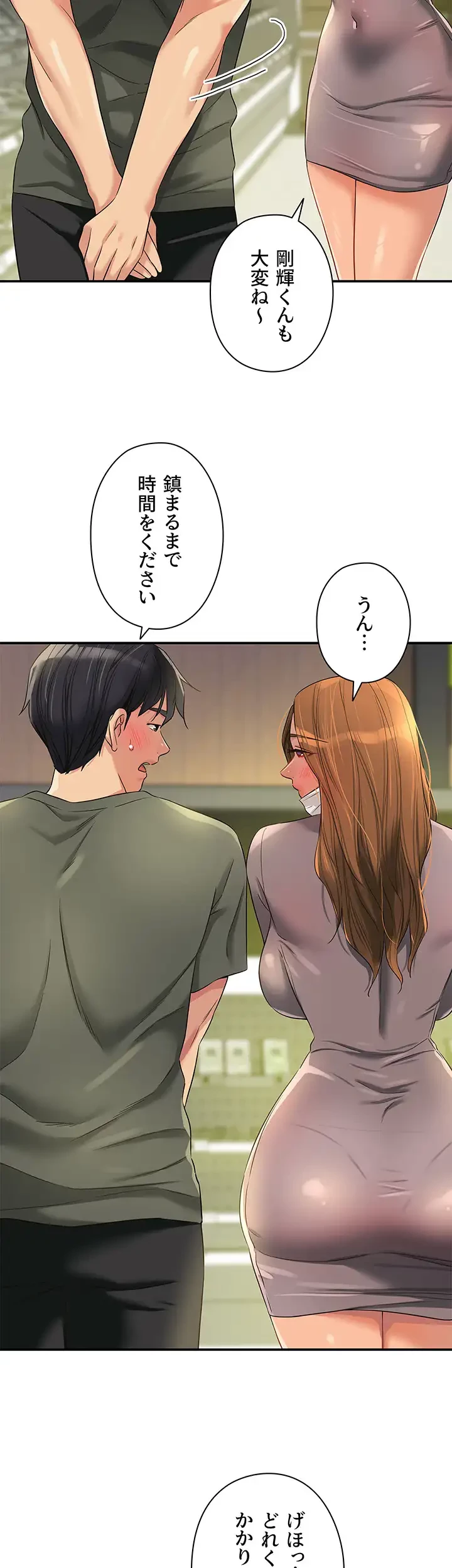 壁穴開いてます 第93話 - 22