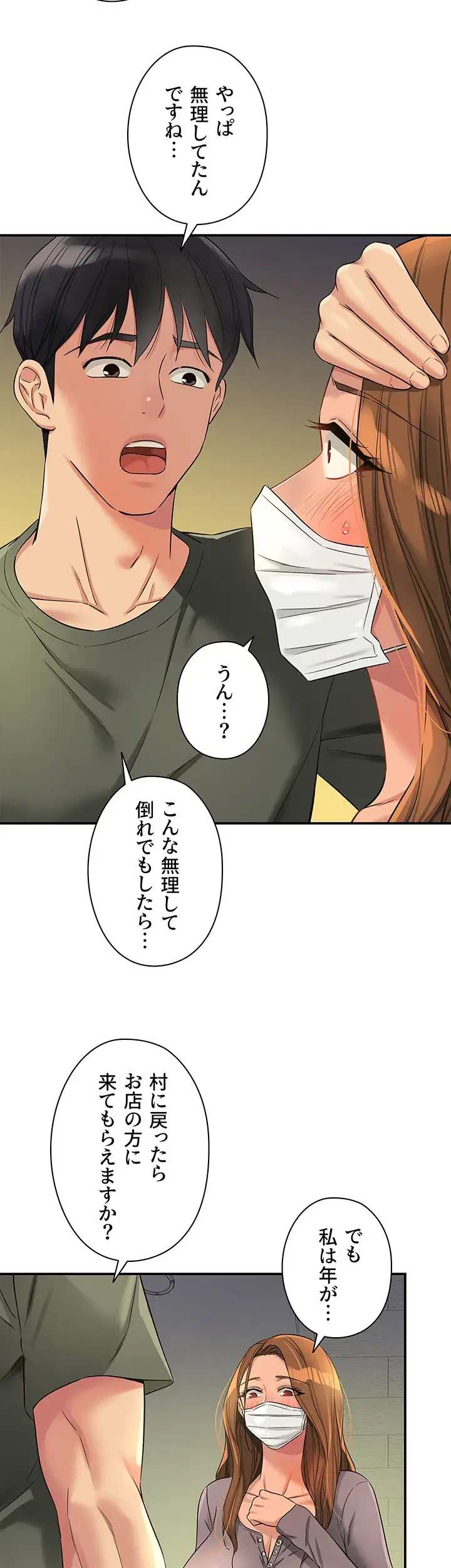 壁穴開いてます 第93話 - 24