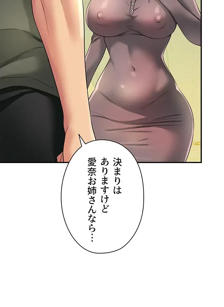 壁穴開いてます 第93話 - 25