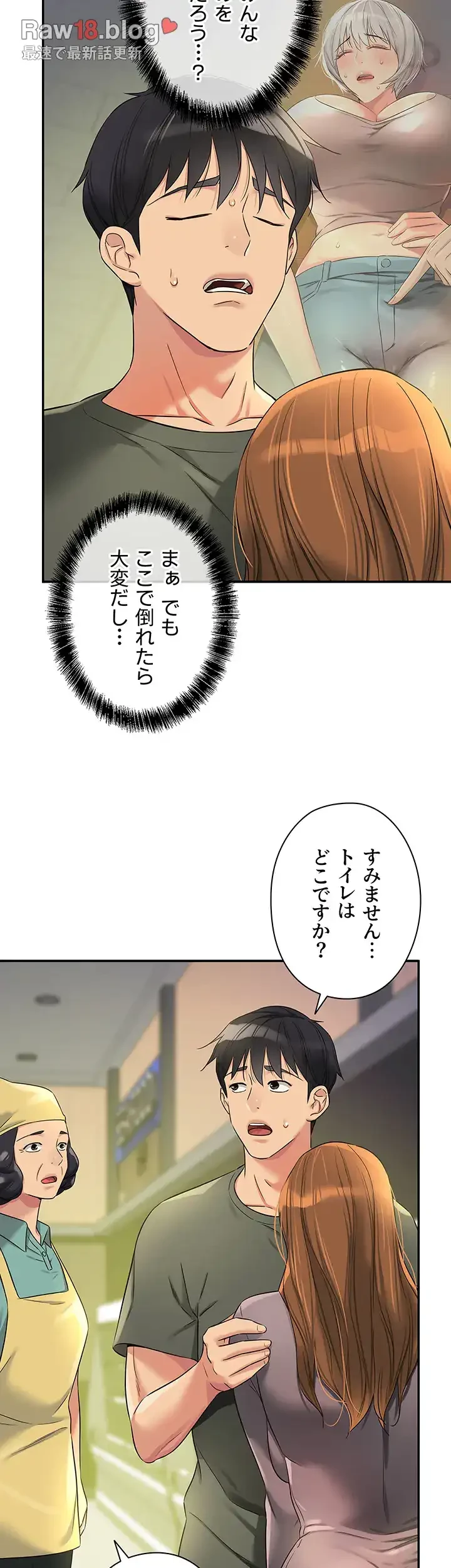 壁穴開いてます 第93話 - 28