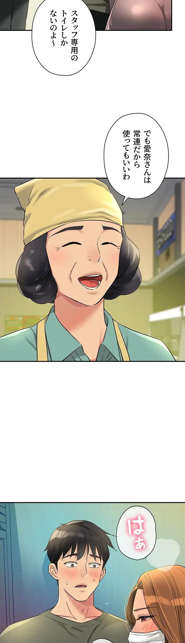 壁穴開いてます 第93話 - 29
