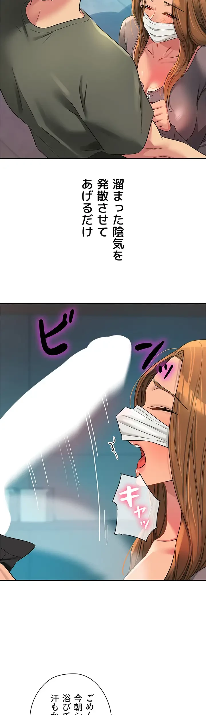 壁穴開いてます 第93話 - 32