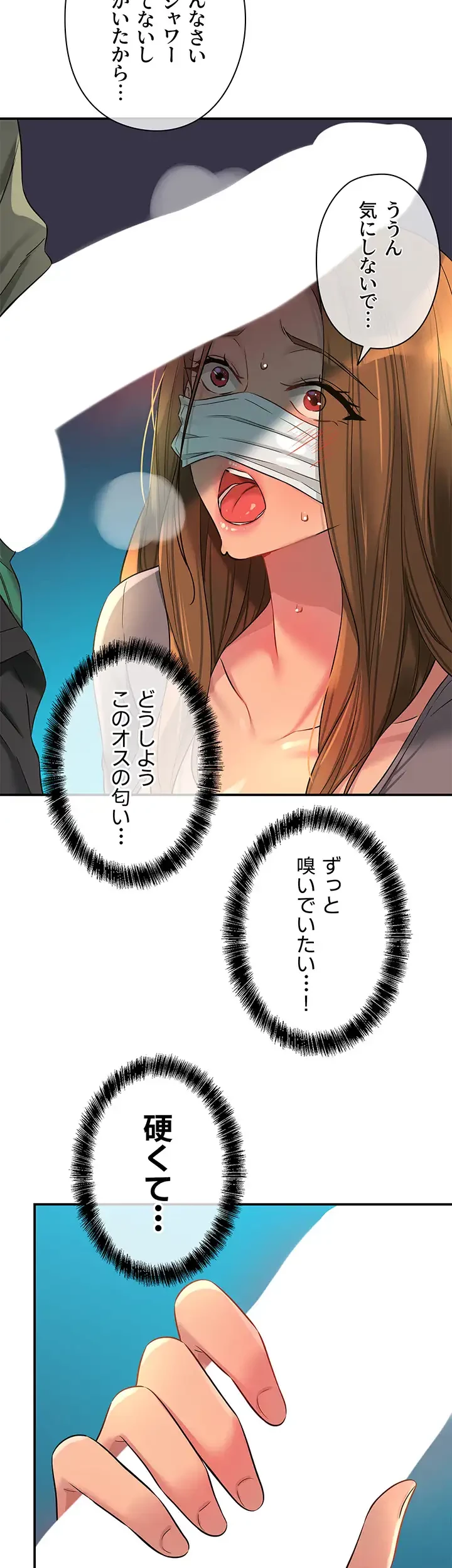 壁穴開いてます 第93話 - 33