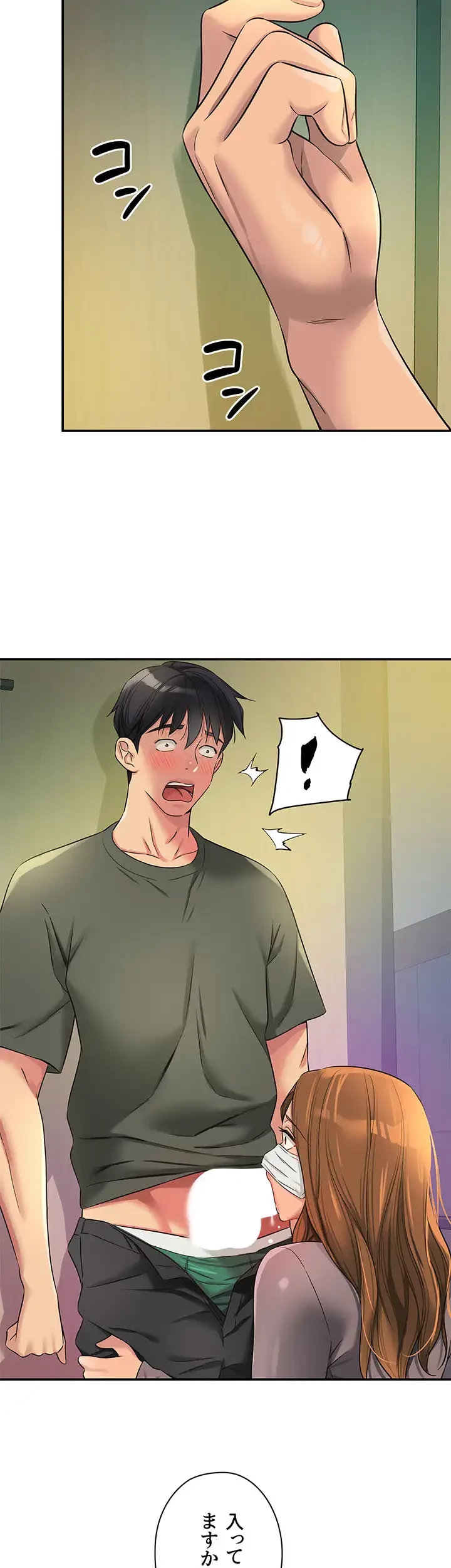 壁穴開いてます 第93話 - 42