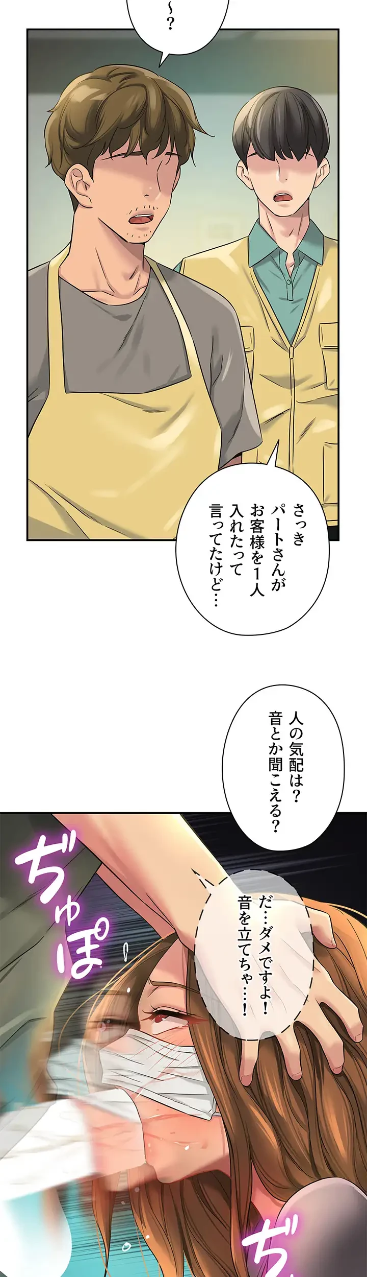 壁穴開いてます 第93話 - 43