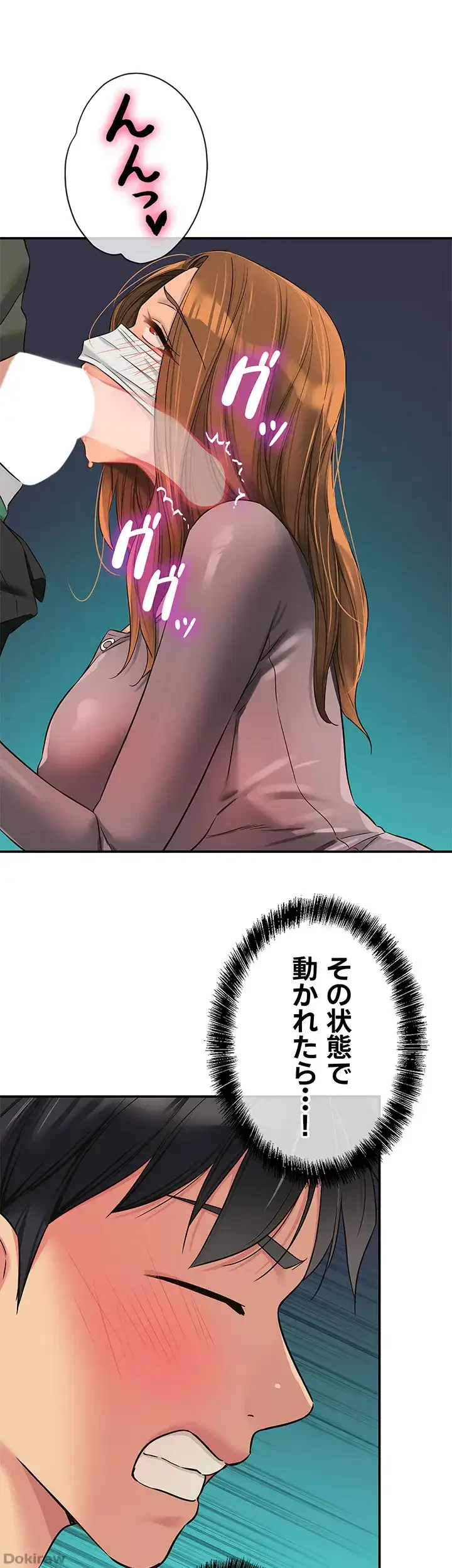 壁穴開いてます 第93話 - 46