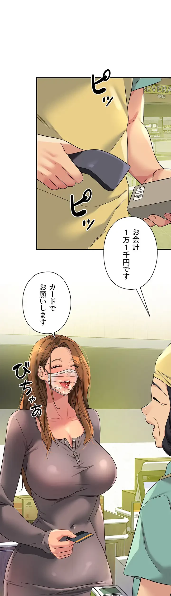 壁穴開いてます 第93話 - 52