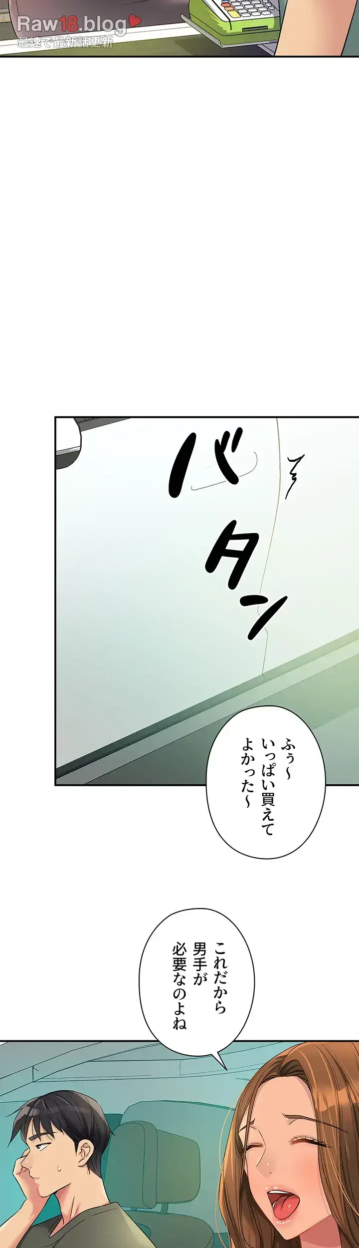 壁穴開いてます 第93話 - 53