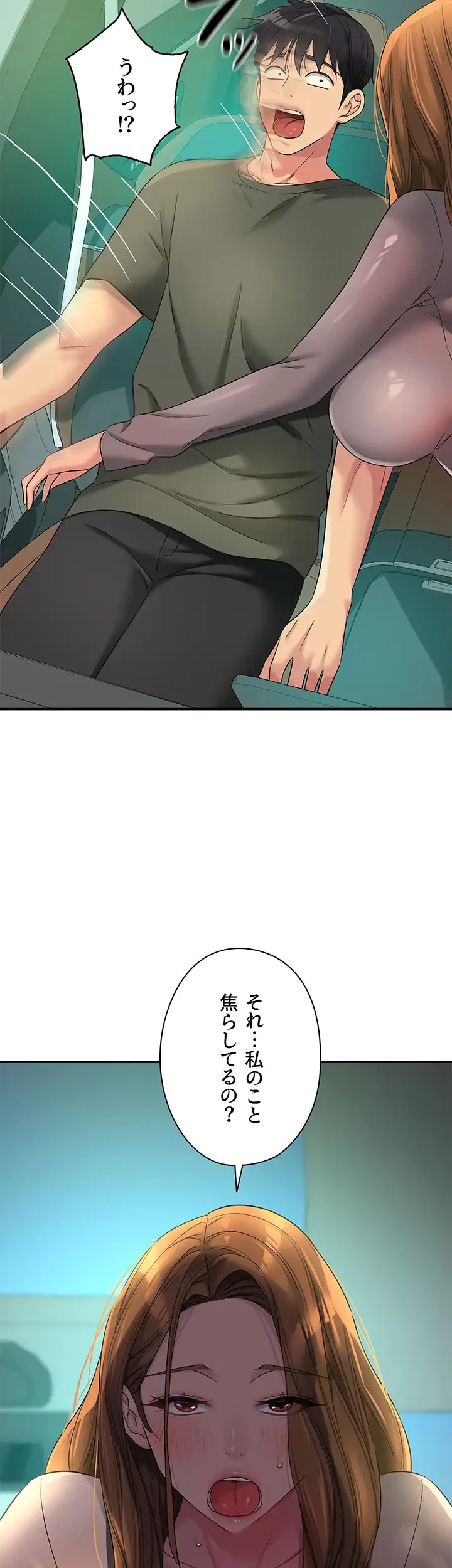 壁穴開いてます 第93話 - 55