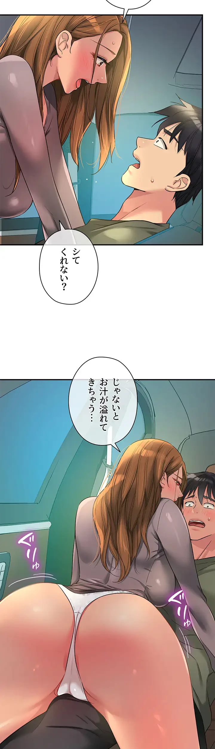 壁穴開いてます 第94話 - 3