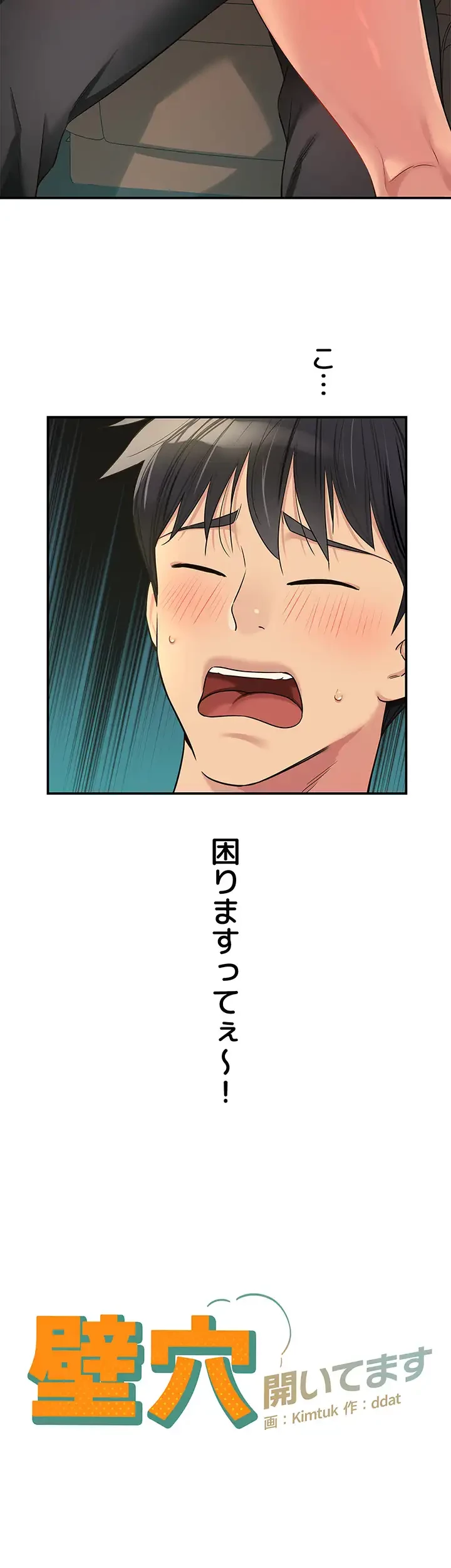壁穴開いてます 第94話 - 4