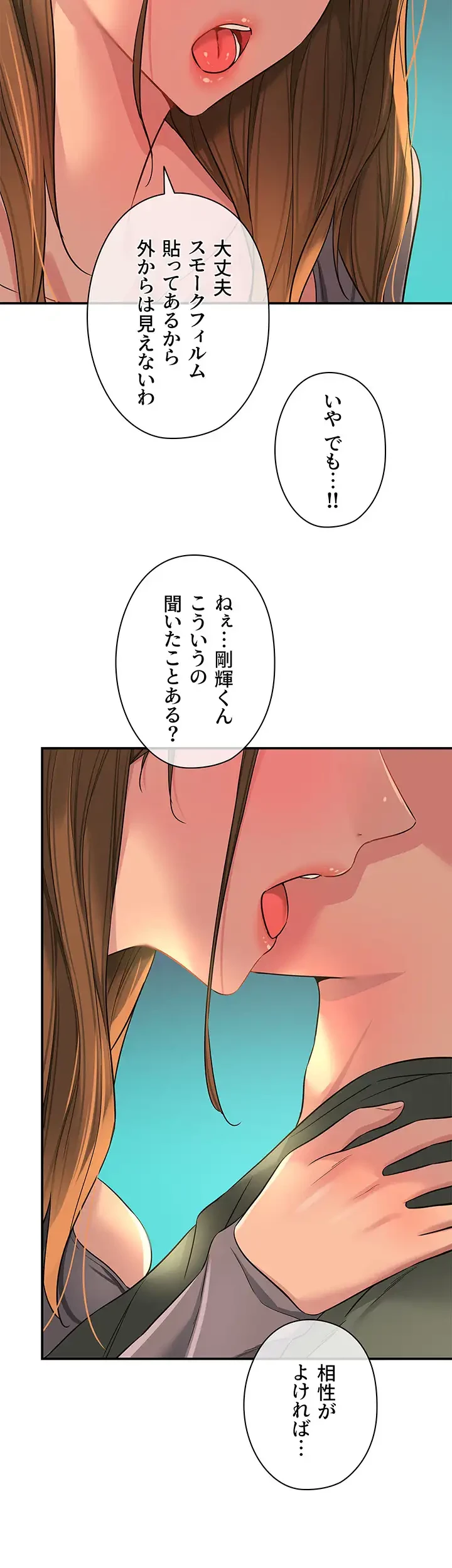壁穴開いてます 第94話 - 7