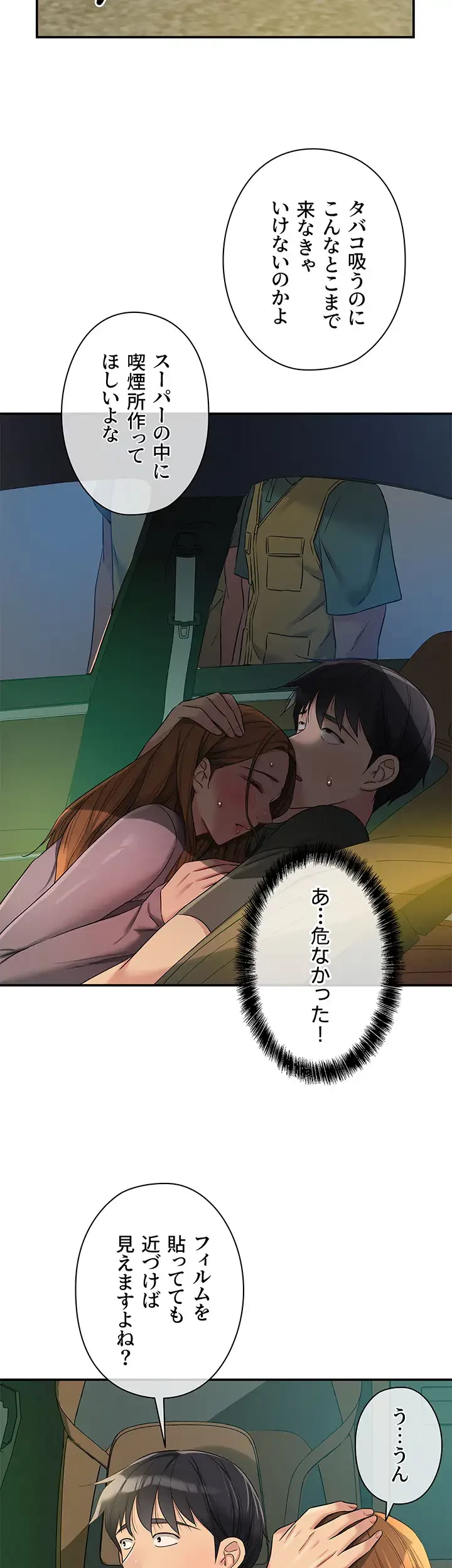 壁穴開いてます 第94話 - 14