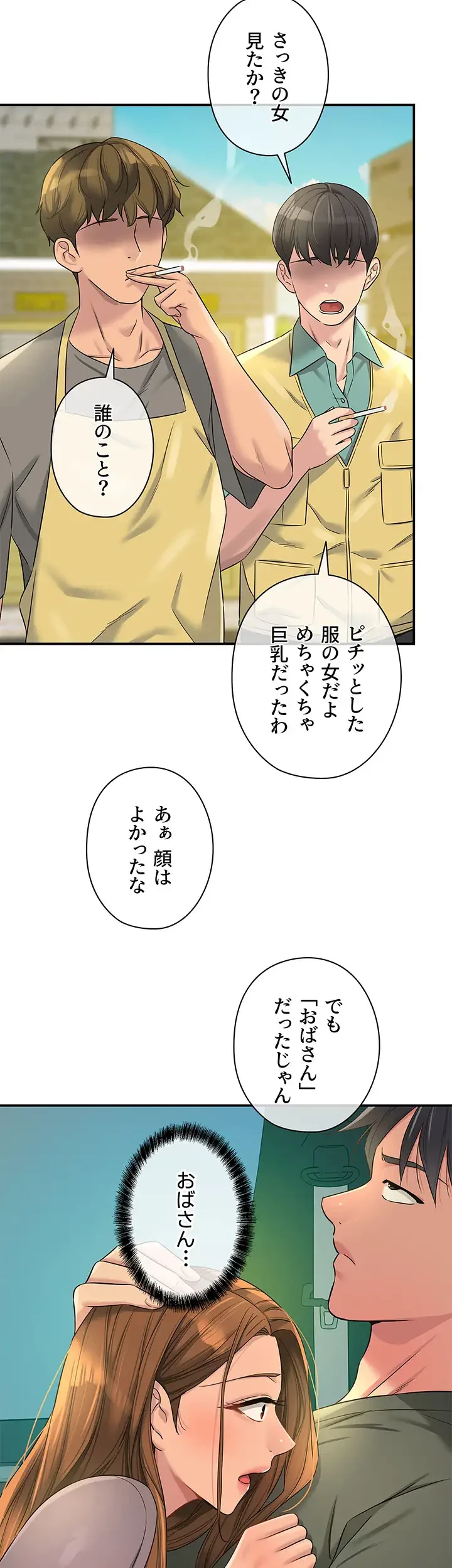 壁穴開いてます 第94話 - 18