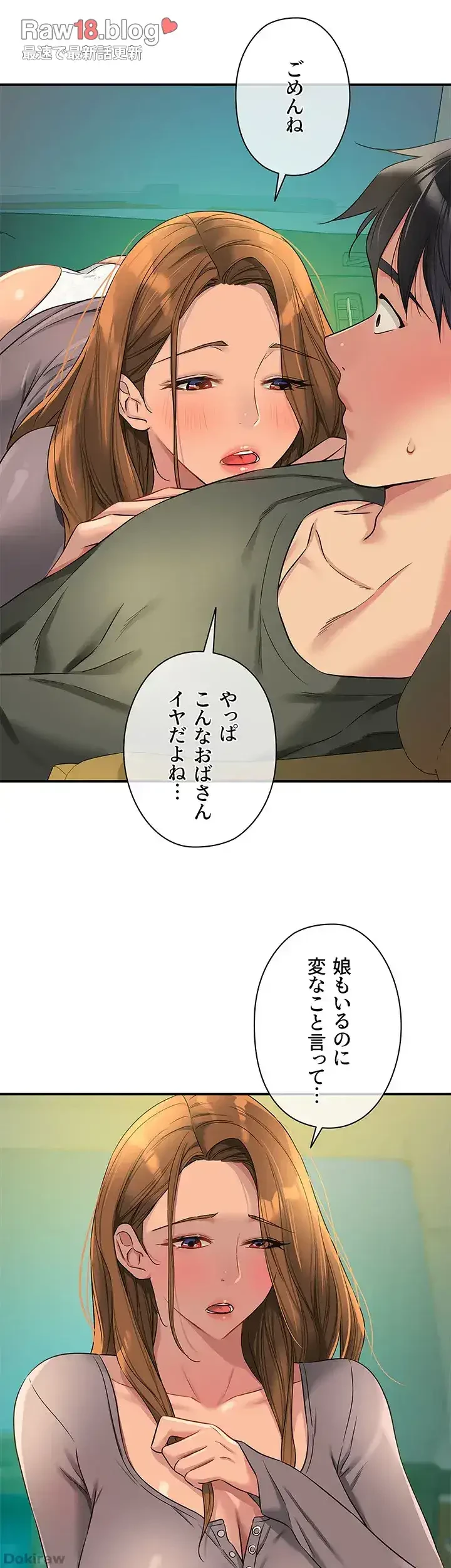 壁穴開いてます 第94話 - 21
