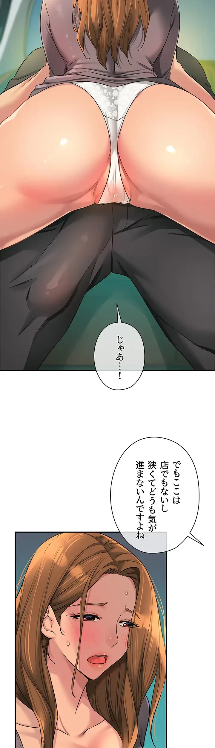 壁穴開いてます 第94話 - 24