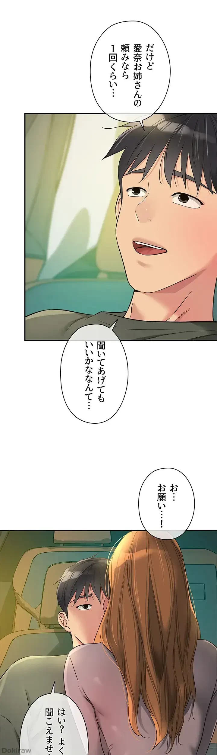 壁穴開いてます 第94話 - 26