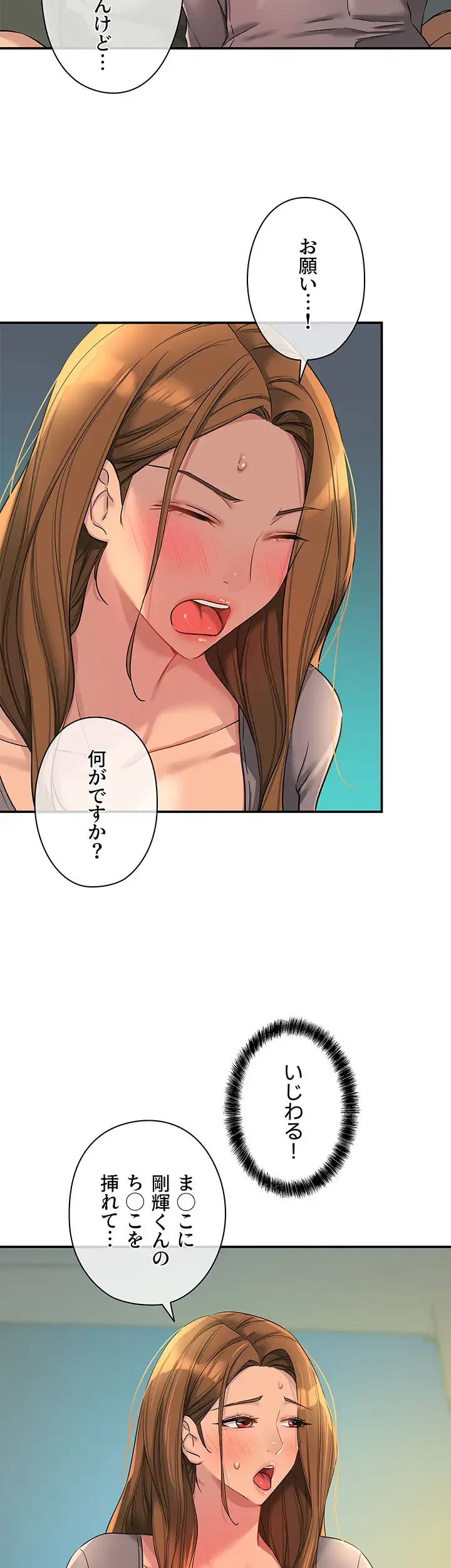 壁穴開いてます 第94話 - 27