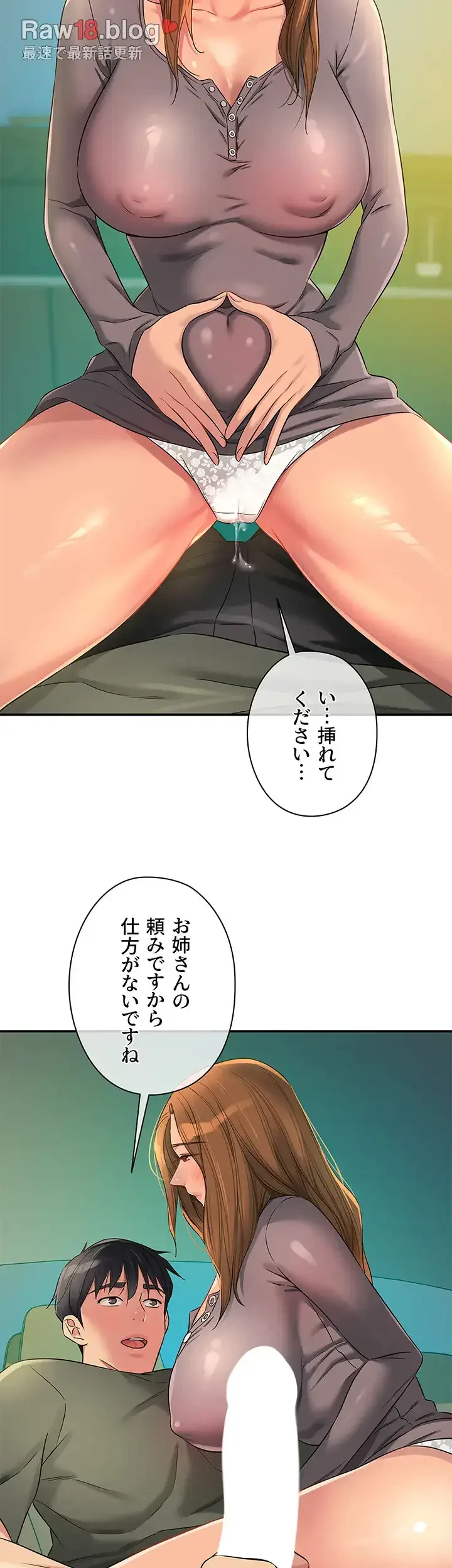 壁穴開いてます 第94話 - 28