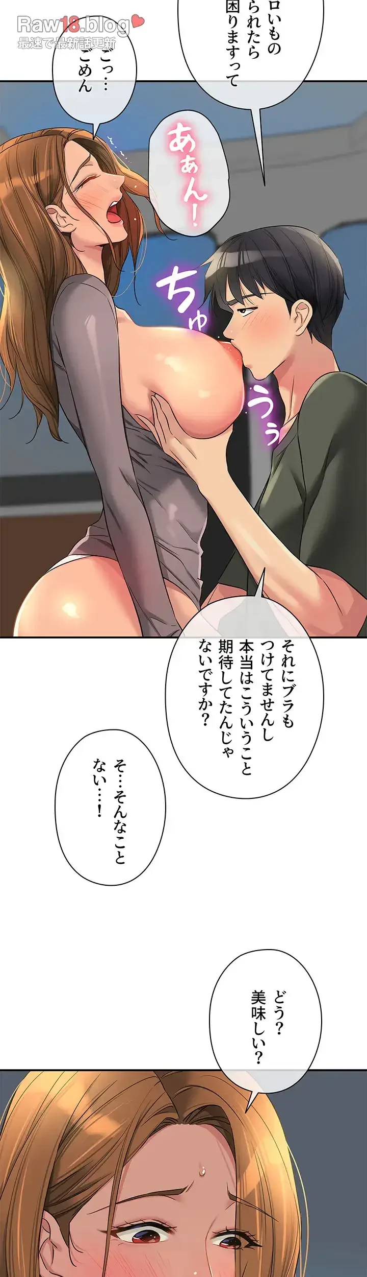 壁穴開いてます 第94話 - 34