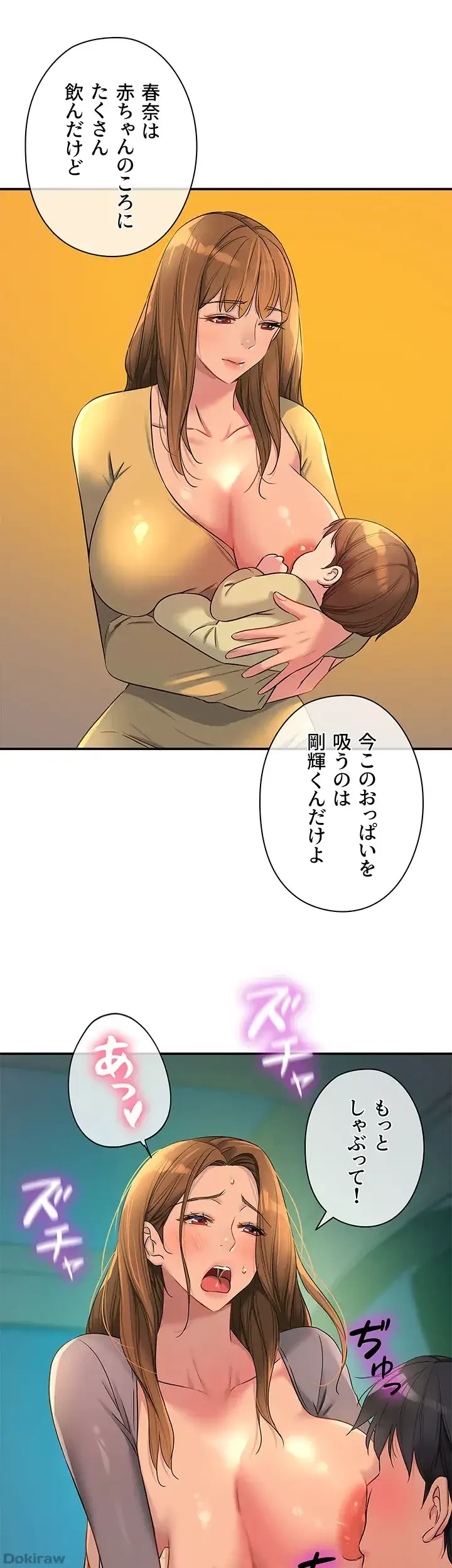 壁穴開いてます 第94話 - 36