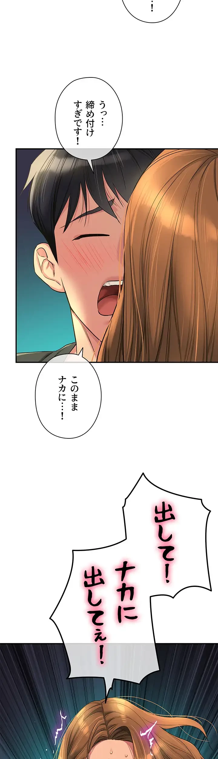 壁穴開いてます 第94話 - 43