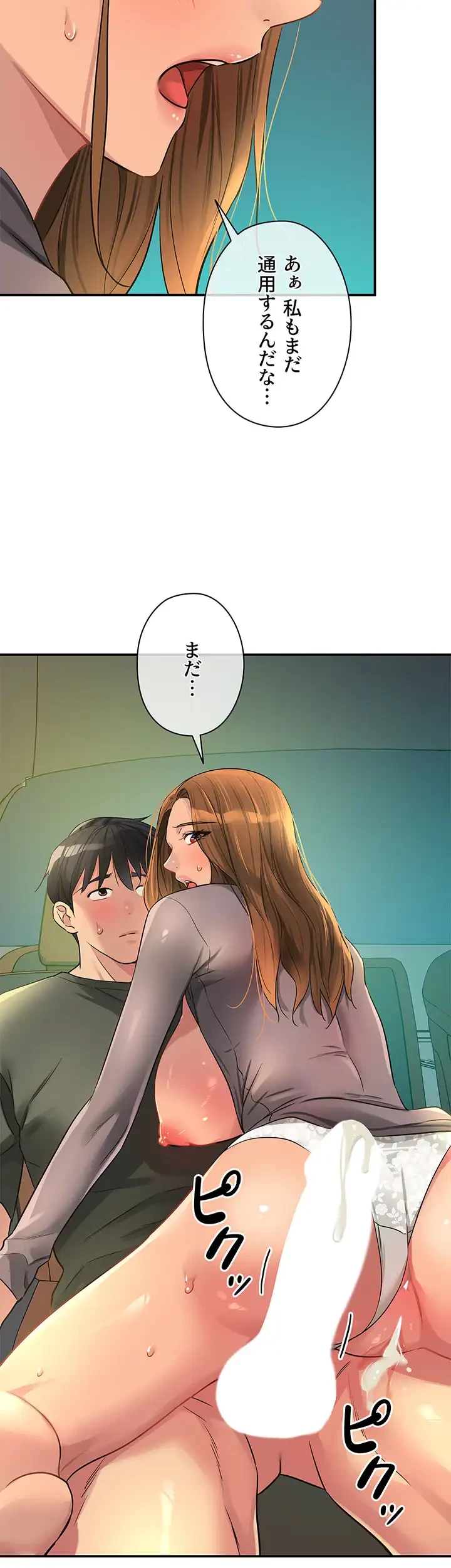 壁穴開いてます 第94話 - 48