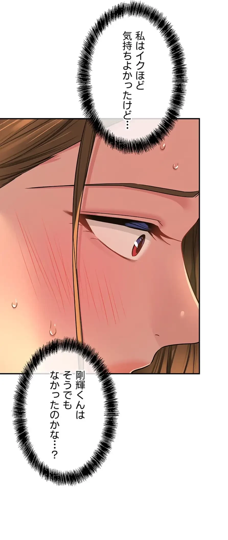 壁穴開いてます 第95話 - 8