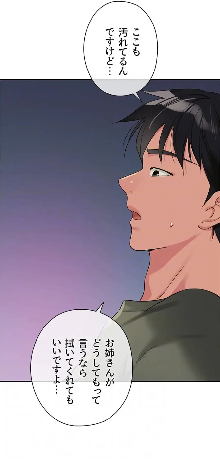 壁穴開いてます 第95話 - 16