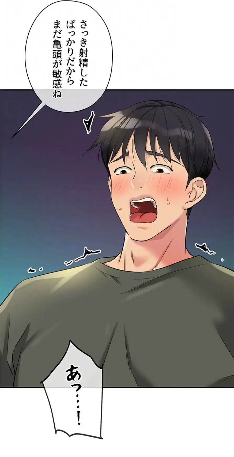 壁穴開いてます 第95話 - 22