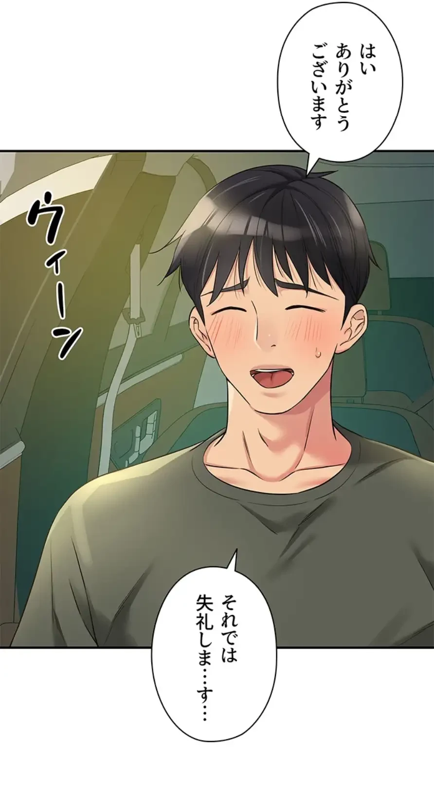 壁穴開いてます 第95話 - 32