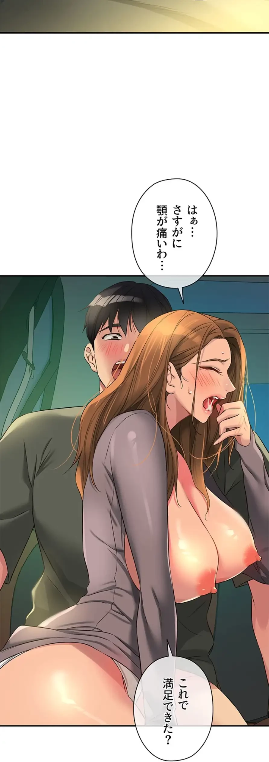 壁穴開いてます 第95話 - 38