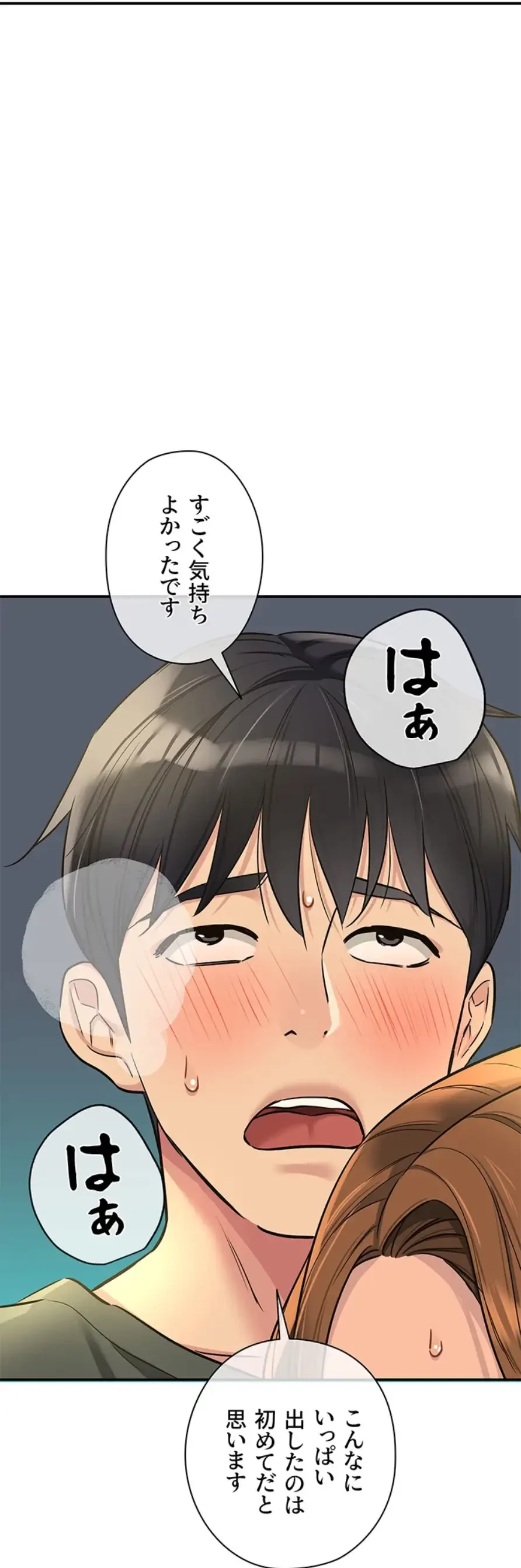 壁穴開いてます 第95話 - 66