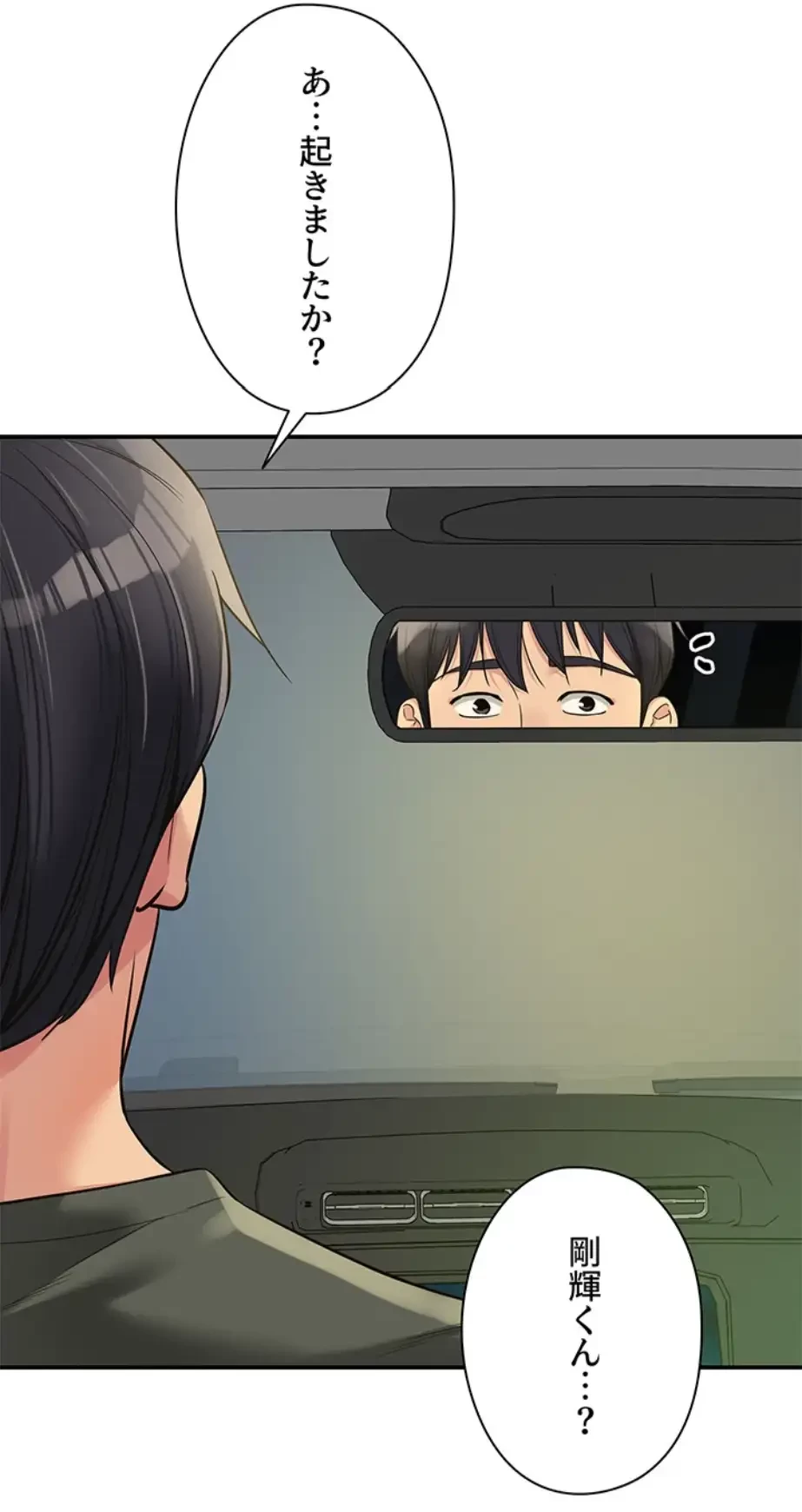 壁穴開いてます 第96話 - 4