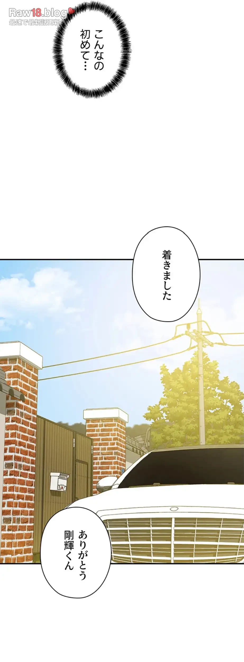 壁穴開いてます 第96話 - 7