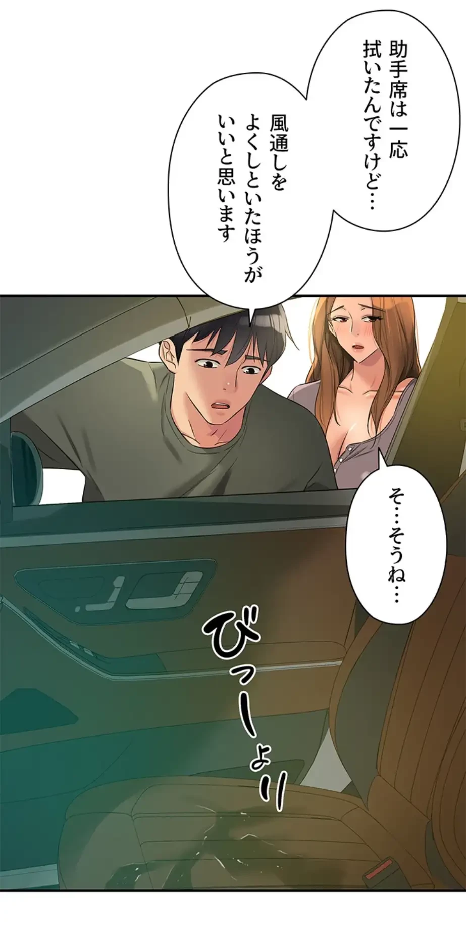 壁穴開いてます 第96話 - 8
