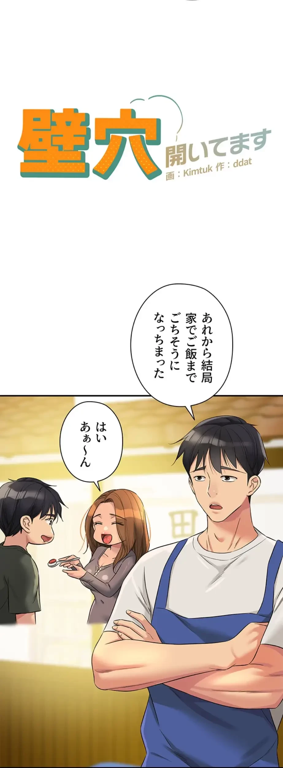 壁穴開いてます 第96話 - 12