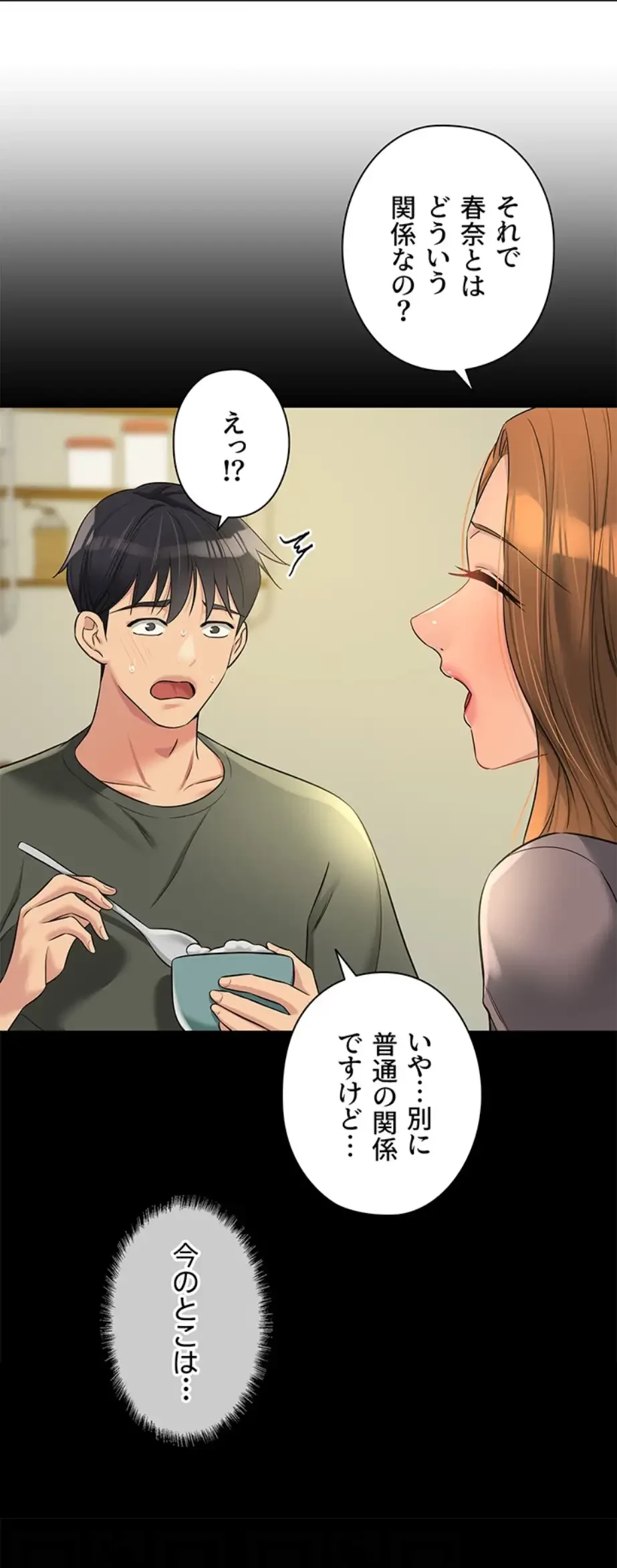 壁穴開いてます 第96話 - 13