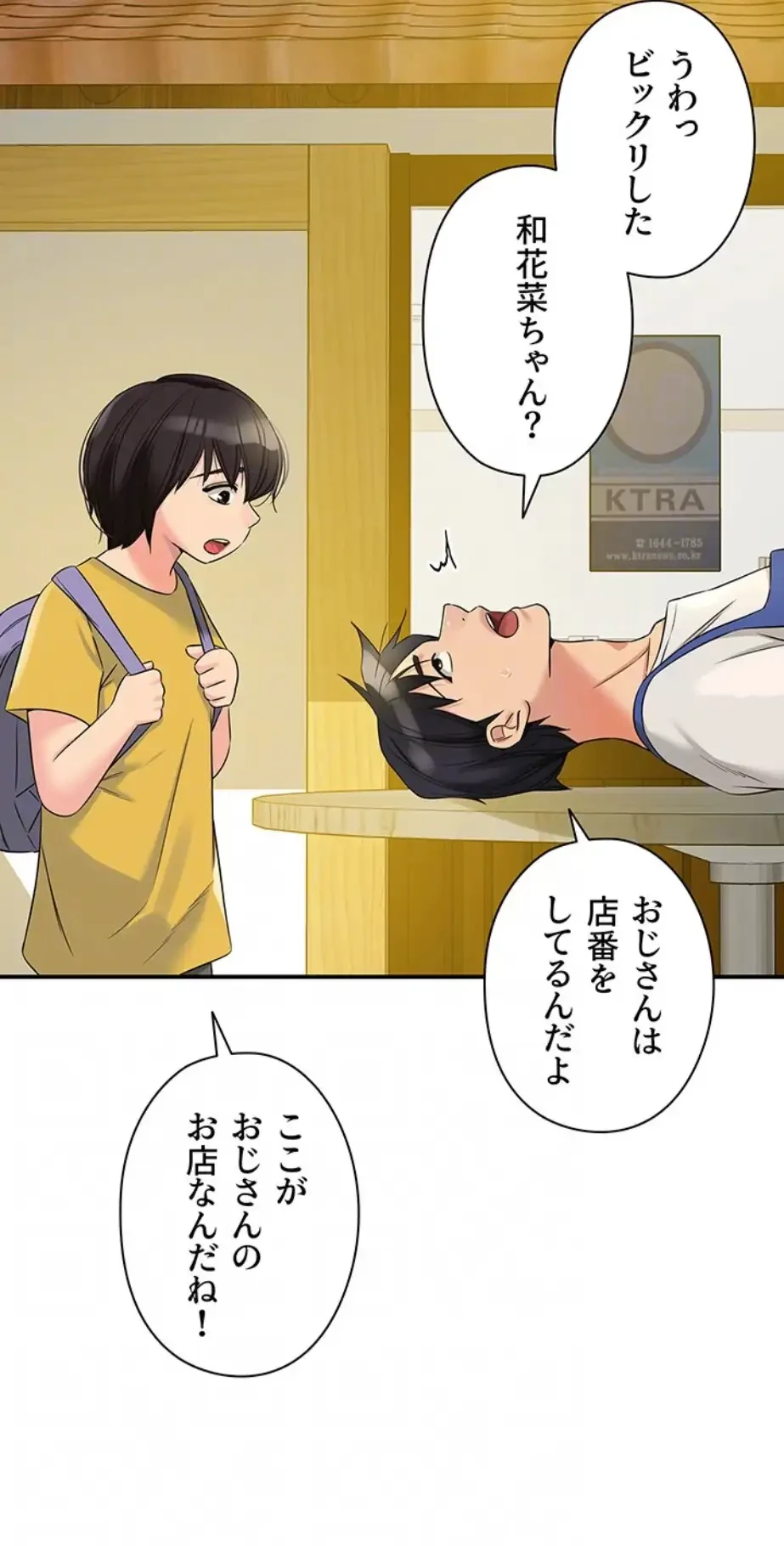 壁穴開いてます 第96話 - 19