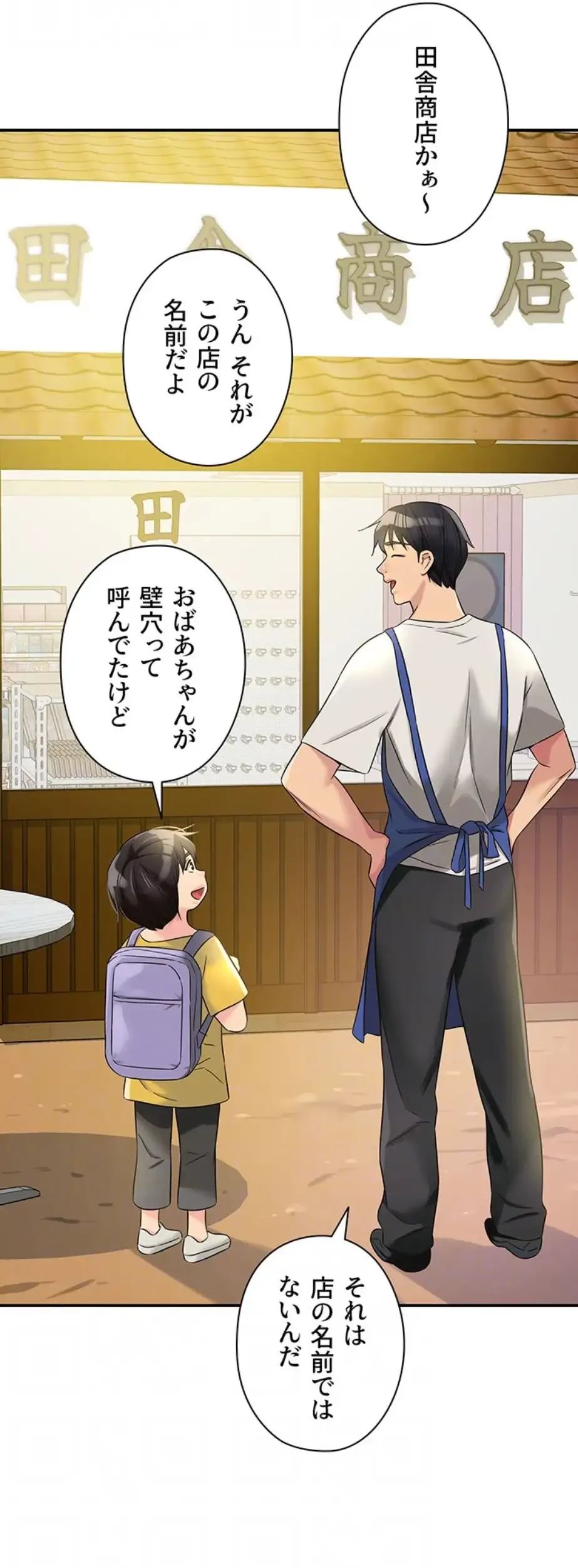 壁穴開いてます 第96話 - 20