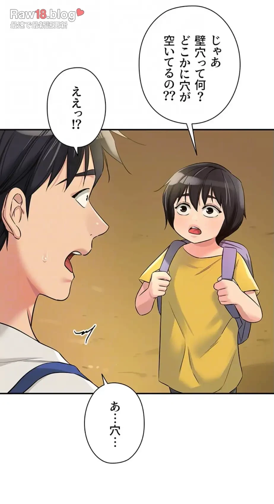 壁穴開いてます 第96話 - 21