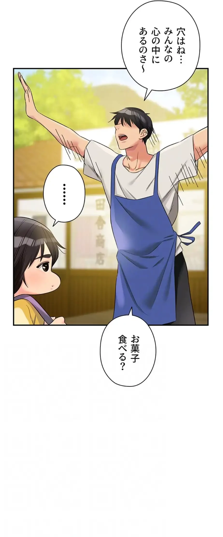 壁穴開いてます 第96話 - 22