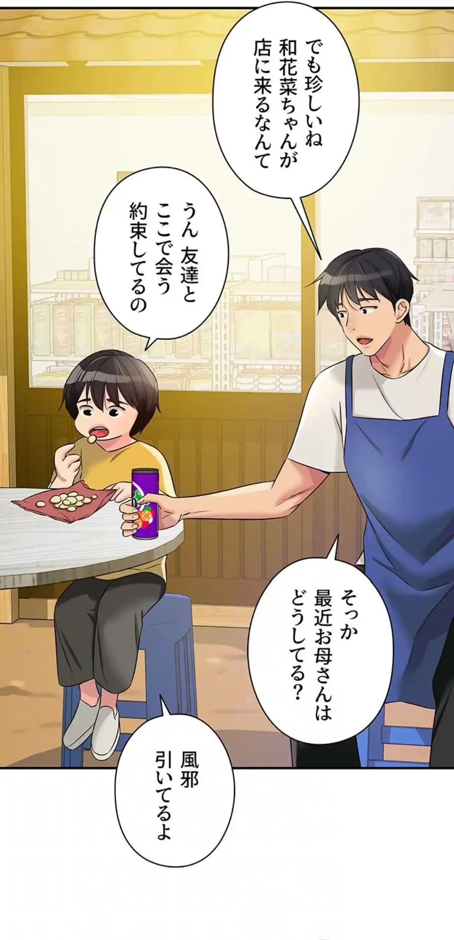 壁穴開いてます 第96話 - 24