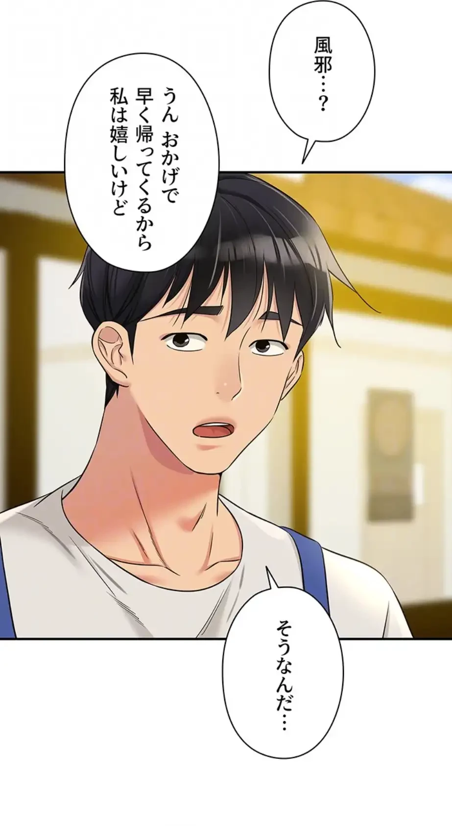 壁穴開いてます 第96話 - 25